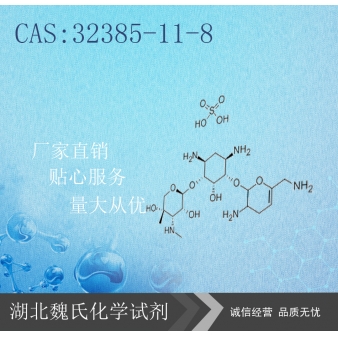 西索米星-32385-11-8