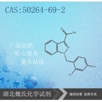 氯尼达明-50264-69-2 