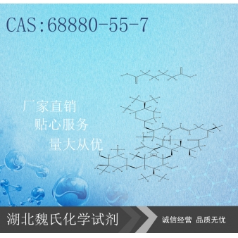 螺旋霉素已二酸盐-68880-55-7