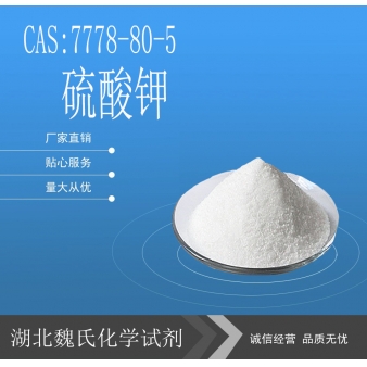 硫酸钾-7778-80-5 