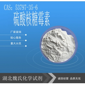 硫酸核糖霉素-53797-35-6