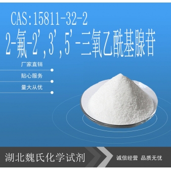 2-氟-2',3',5'-三氧乙酰基腺苷-15811-32-