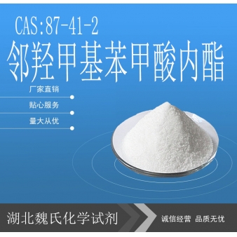 邻羟甲基苯甲酸内酯-87-41-2 