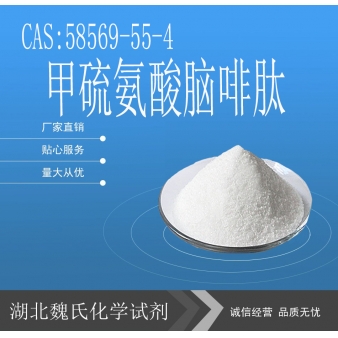 甲硫氨酸脑啡肽-58569-55-4