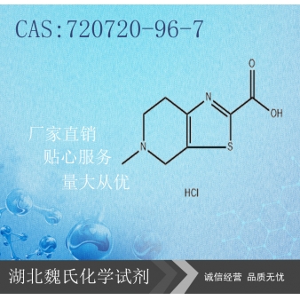 甲苯磺酸依度沙班中间体B-720720-96-7