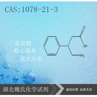 4-氨基-3-苯基丁酸盐酸盐-非尼布特-1078-21-3