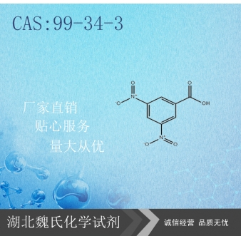 3,5-二硝基苯甲酸-99-34-3