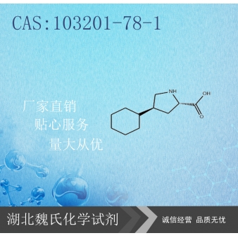 福辛普利中间体-2-103201-78-1