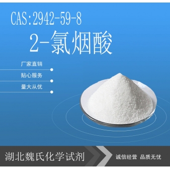 2-氯烟酸-2942-59-8