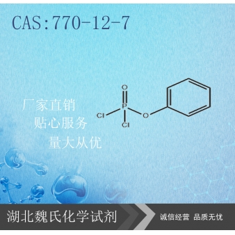 二氯化磷酸苯酯-770-12-7 