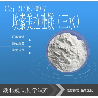 埃索美拉唑镁（三水）-217087-09-7