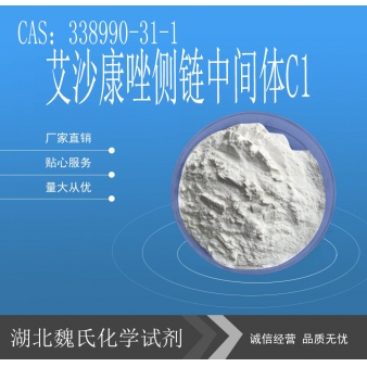 艾沙康唑侧链中间体C1-338990-31-1