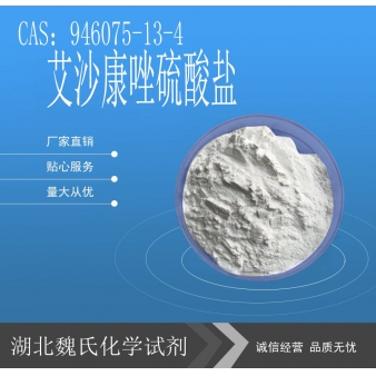 艾沙康唑硫酸盐-946075-13-4