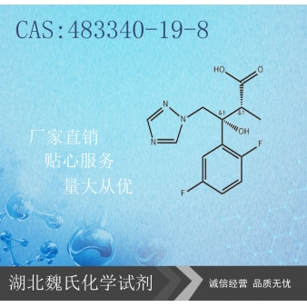 艾沙康唑中间体4-483340-19-8