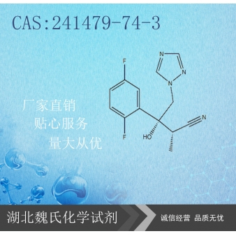 艾沙康唑中间体7-241479-74-3