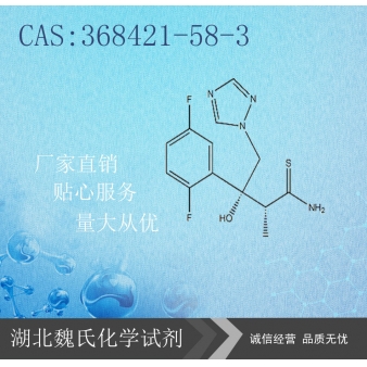 艾沙康唑中间体8-368421-58-3 