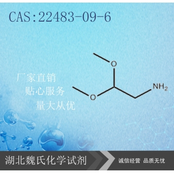 氨基乙醛缩二甲醇-22483-09-6 