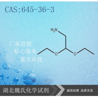 氨基乙醛缩二乙醇-645-36-3