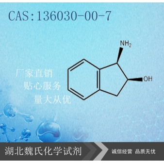 氨基茚醇-136030-00-7