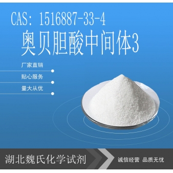 奥贝胆酸中间体3-1516887-33-4 