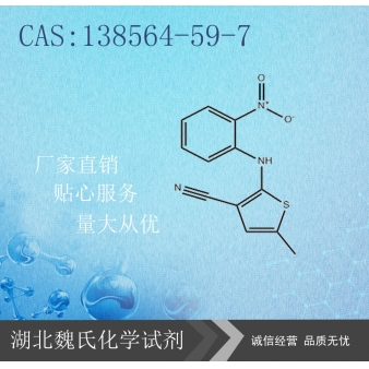 2-(2-硝基苯胺基)-3-氰基-5-甲基噻吩-138564