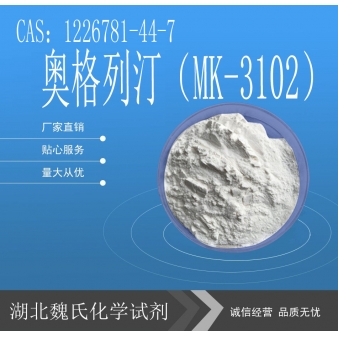 奥格列汀（MK-3102）-1226781-44-7