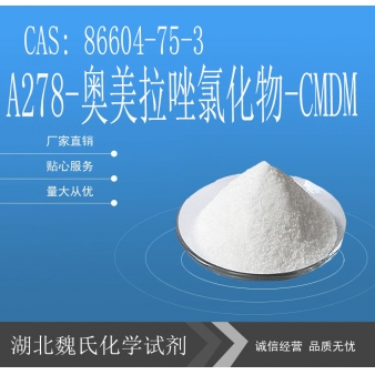 奥美拉唑中间体3-86604-75-3