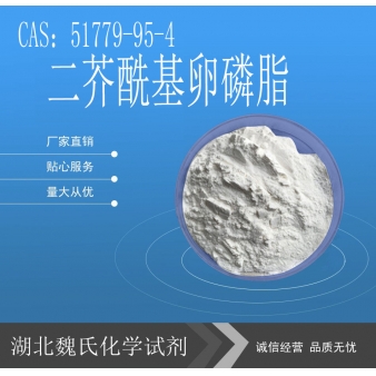二芥酰基卵磷脂-51779-95-4