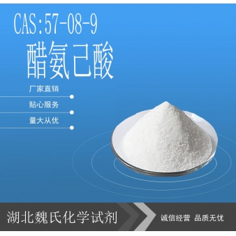 醋氨己酸-57-08-9 