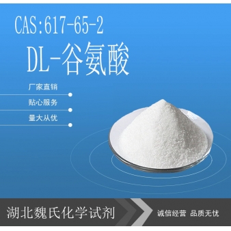 DL-谷氨酸-617-65-2