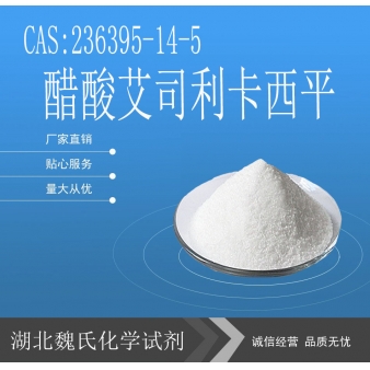 醋酸艾司利卡西平-236395-14-5