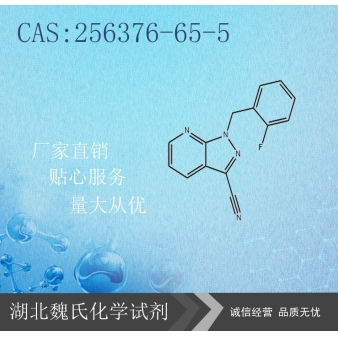 利奥西呱中间体IV-256376-65-5