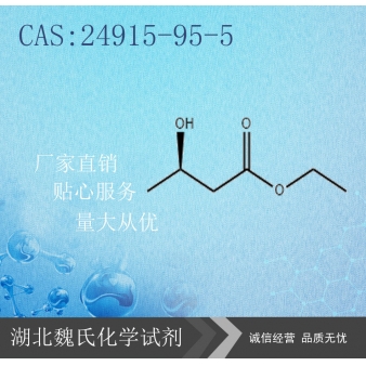 （R）-3-羟基丁酸乙酯-24915-95-5