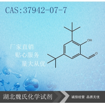 3,5-二叔丁基水杨醛-37942-07-7