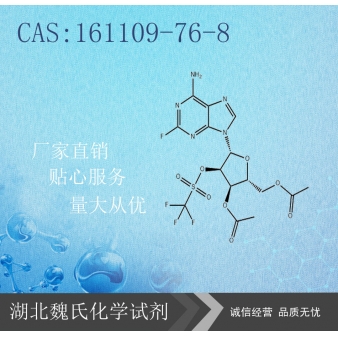 3',5'-二-O-乙酰基-2-氟-2'-O-(三氟甲基磺酰