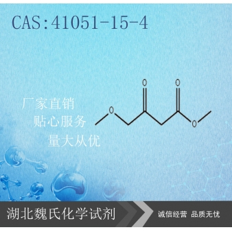 4-甲氧基乙酰乙酸甲酯-41051-15-4
