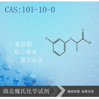 2-(3-氯苯氧基)丙酸-101-10-0