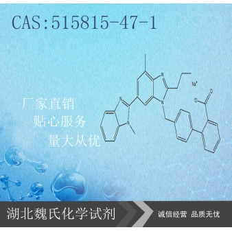 替米沙坦钠-515815-47-1