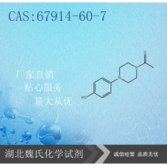 酮康唑侧链-67914-60-7