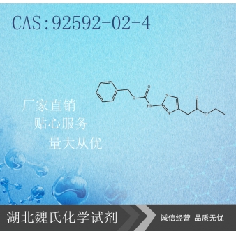 2-(2-苄氧羰基氨基噻唑-4-基)乙酸乙酯-92592-0