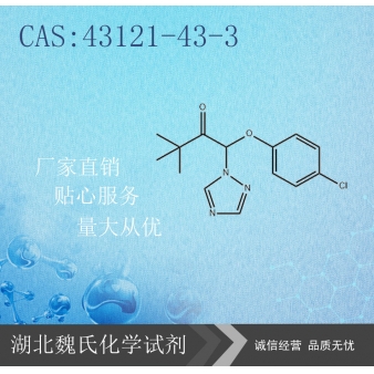 三唑酮-43121-43-3