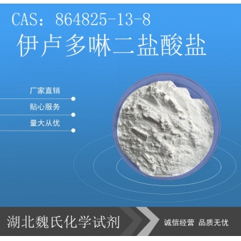 伊卢多啉二盐酸盐-864825-13-8
