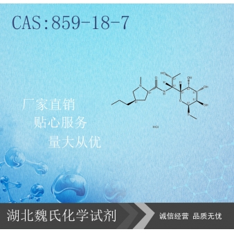 盐酸林可霉素-859-18-7