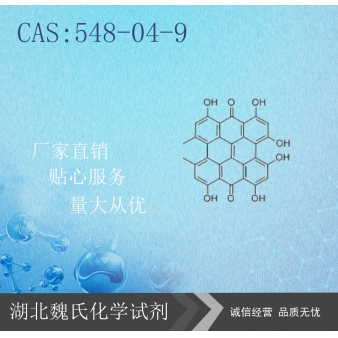金丝桃素-548-04-9 