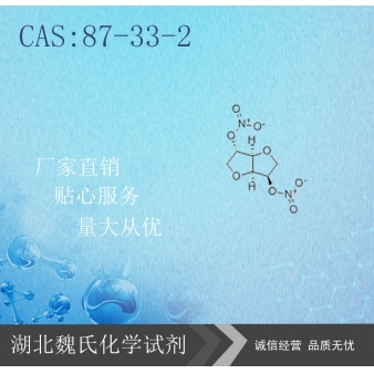 硝酸异山梨酯-87-33-2