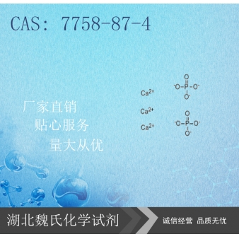 磷酸钙-7758-87-4