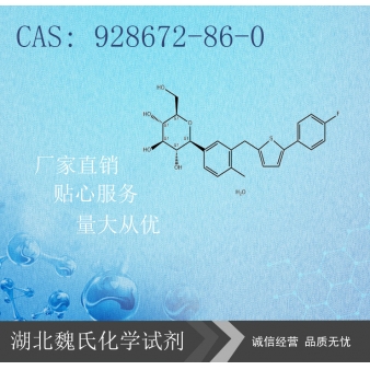 卡格列净半水合物-928672-86-0