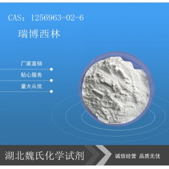 瑞博西林-1256963-02-6 