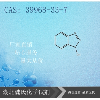 N-羟基-7-偶氮苯并三氮唑-39968-33-7
