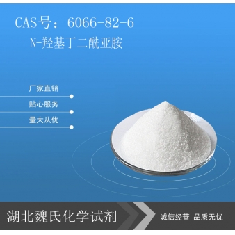 N-羟基丁二酰亚胺-6066-82-6